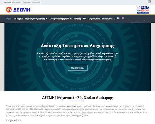 Εταιρική ιστοσελίδα, desmi.gr